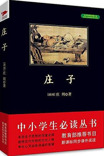 庄子