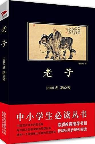 老子
