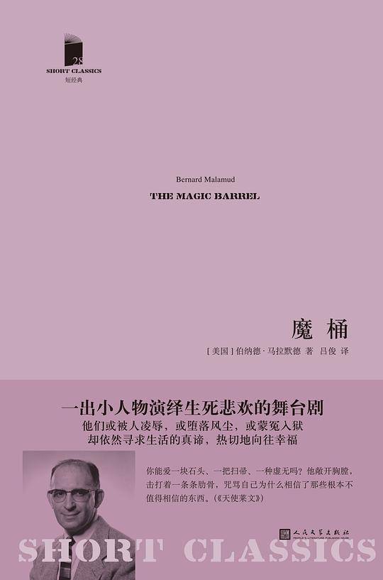 短经典系列：魔桶
