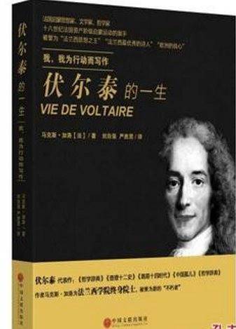 伏尔泰的一生