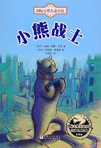 小熊战士