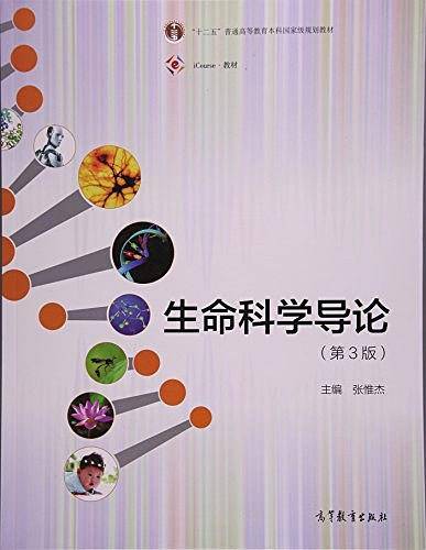 生命科学导论
