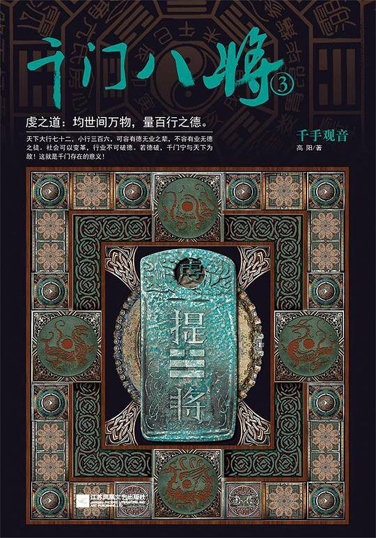 千门八将.3  千手观音