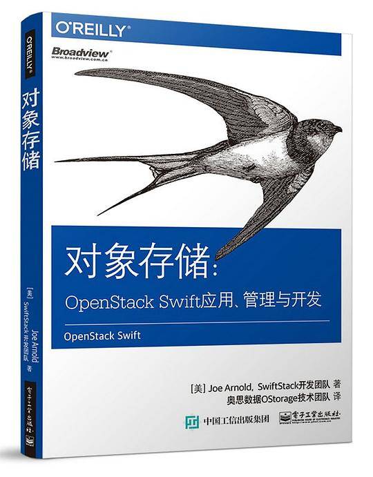对象存储：OpenStack Swift应用、管理与开发