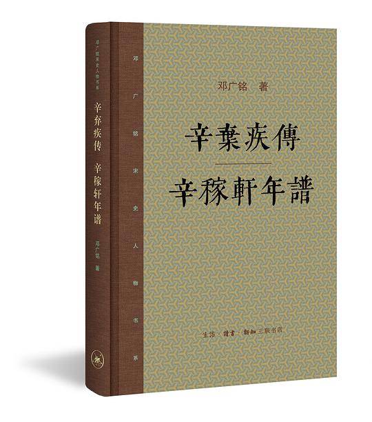 辛弃疾传  辛稼轩年谱