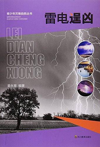 雷电逞凶