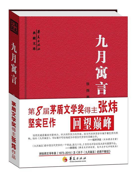 九月寓言