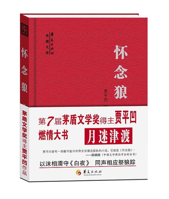 怀念狼