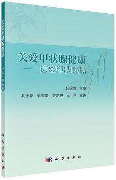 关爱甲状腺健康——远离甲状腺癌