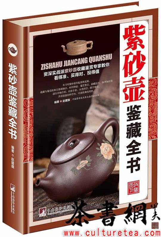 紫砂壶鉴藏全书
