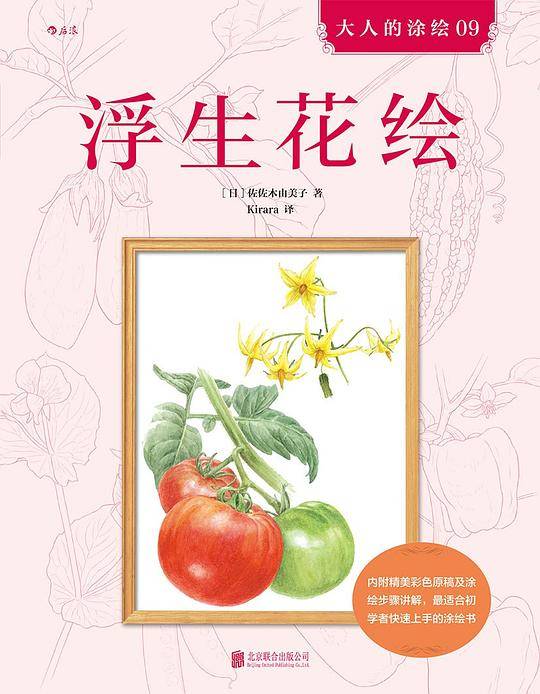 浮生花绘