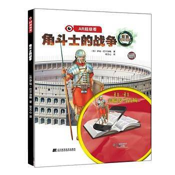 AR超级看：角斗士的战争