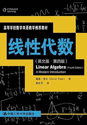 线性代数