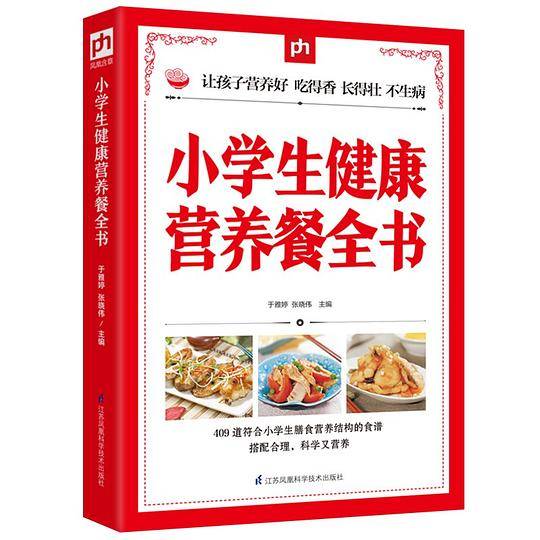 小学生健康营养餐全书