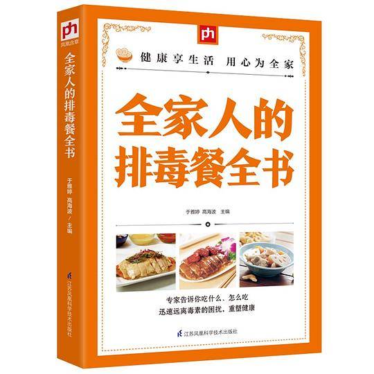 全家人的排毒餐全书