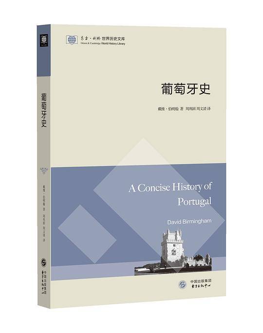 葡萄牙史