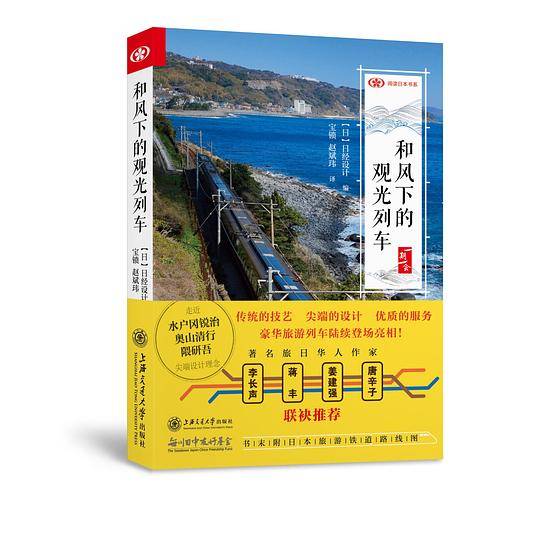 和风下的观光列车