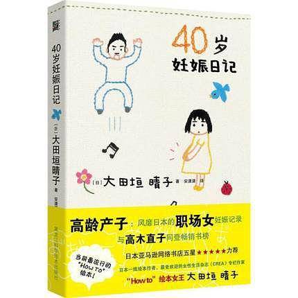 40岁妊娠日记