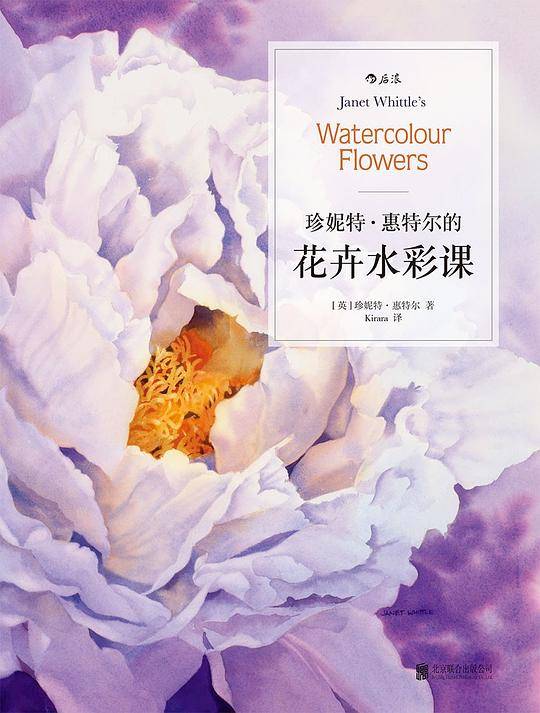 珍妮特·惠特尔的花卉水彩课