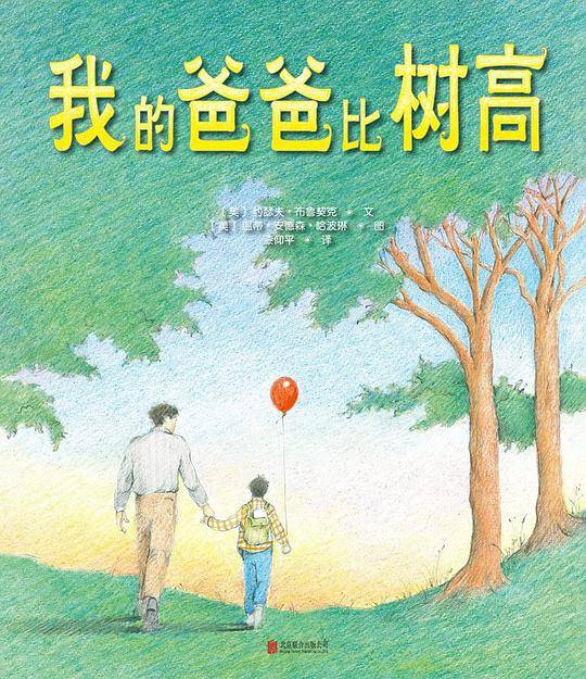 我的爸爸比树高