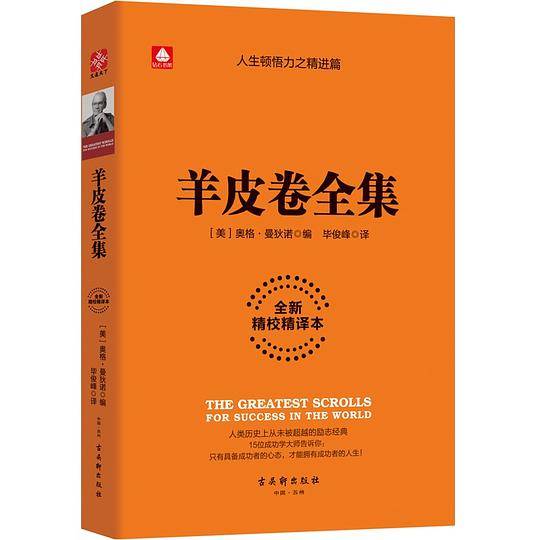 羊皮卷全集
