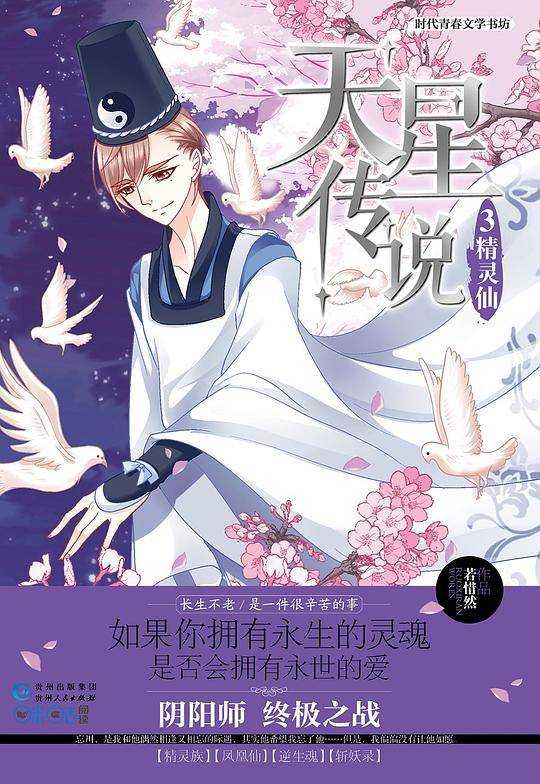 天星传说3 精灵仙