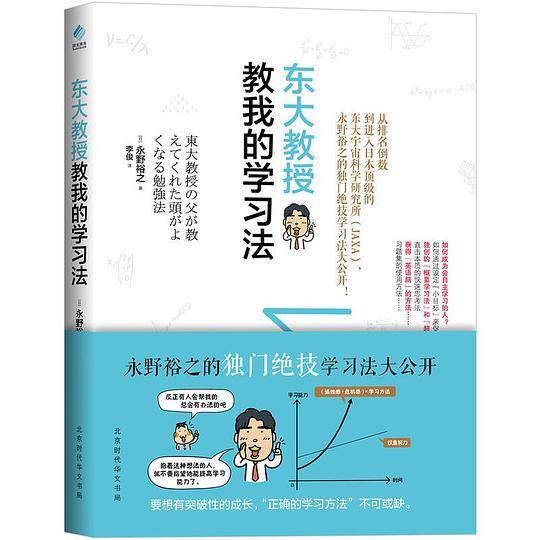 永野裕之日本数学思维法东大教授+数学好的人+写给全人类+唤醒数学脑