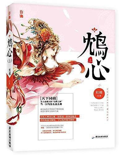 鸩心 上