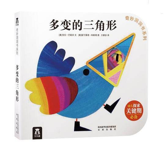 多变的三角形