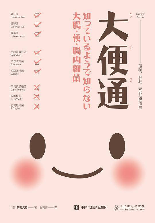 大便通 便秘 肥胖 衰老与肠道菌