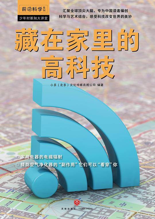 藏在家里的高科技