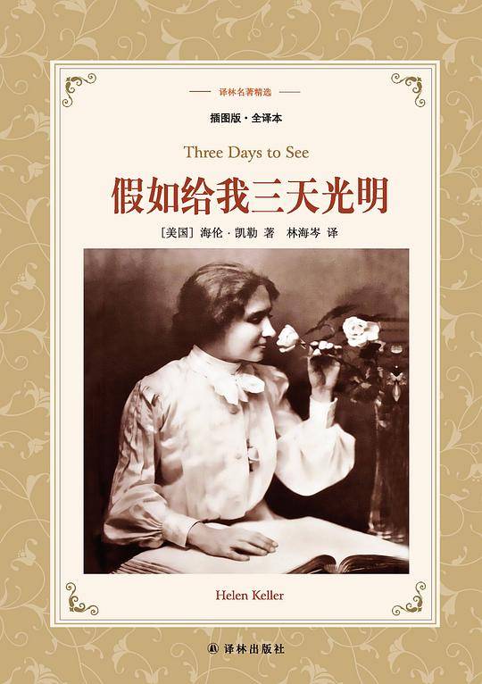 假如给我三天光明