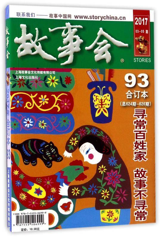 2017《故事会合订本》.93