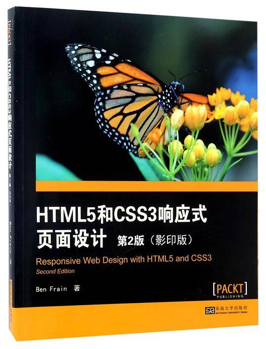 HTML5和CSS3响应式页面设计
