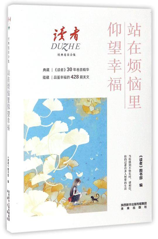 站在烦恼里仰望幸福
