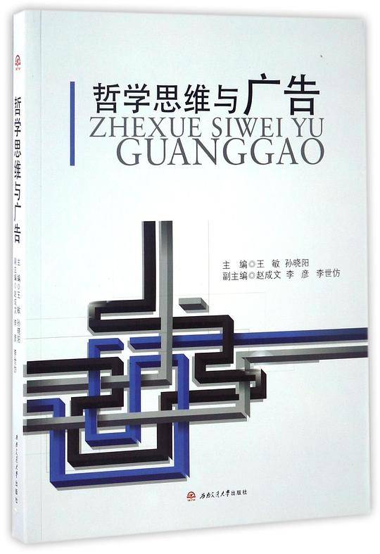 哲学思维与广告