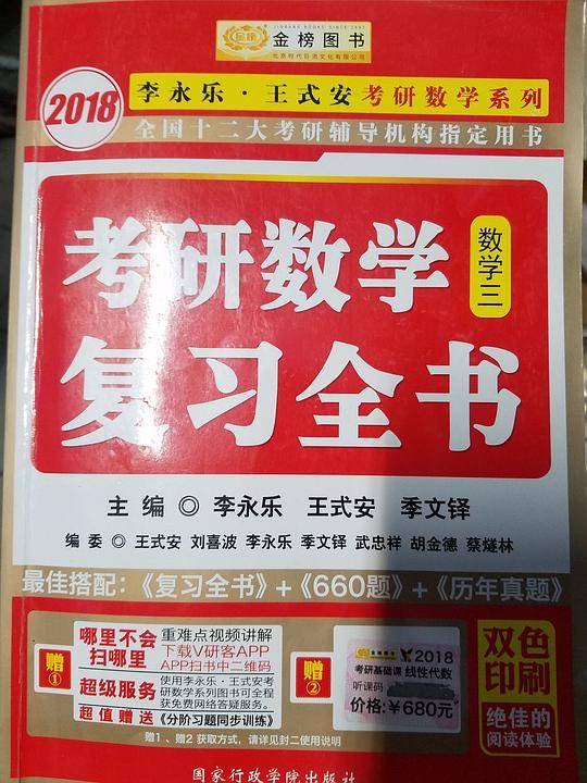 考研数学复习全书（数学三）