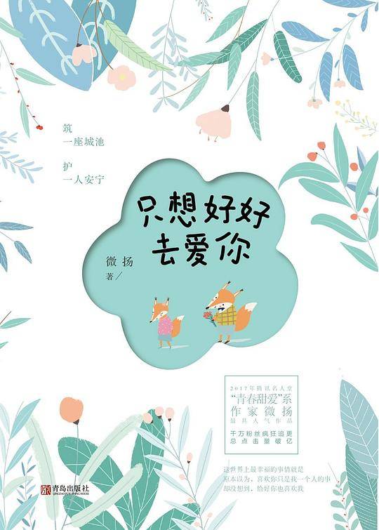 只想好好去爱你