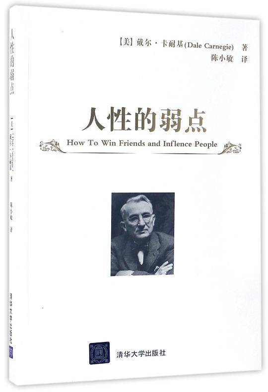 人性的弱点