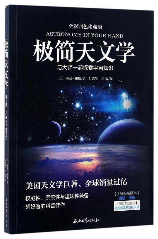 极简天文学