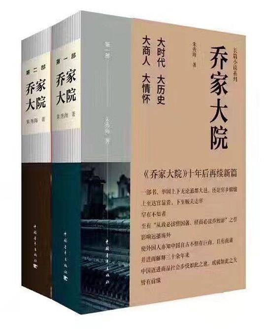 乔家大院 长篇小说系列