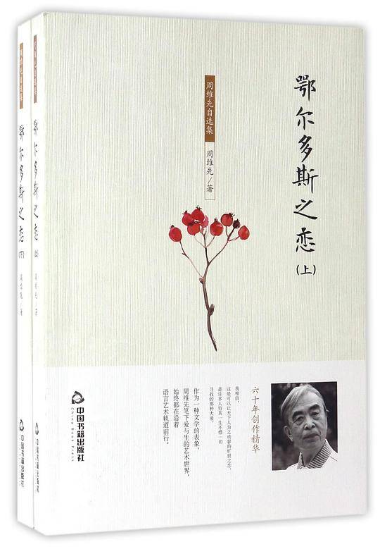 鄂尔多斯之恋/周维先自选集