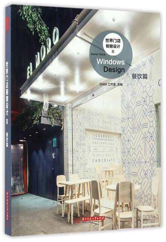世界门店橱窗设计Ⅲ：餐饮篇