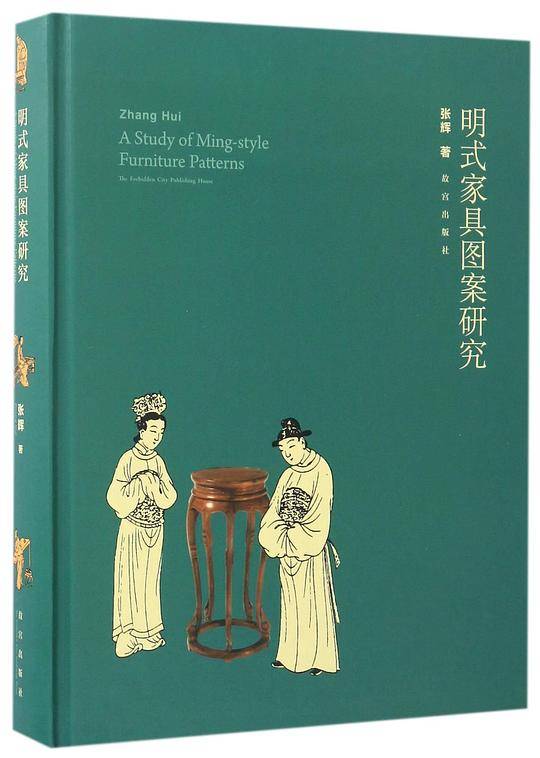 明式家具图案研究