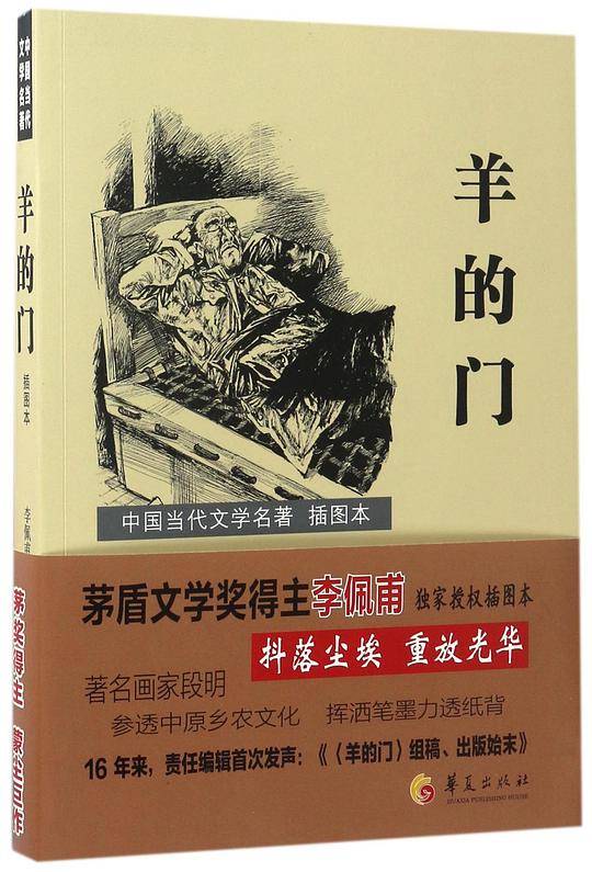 羊的门