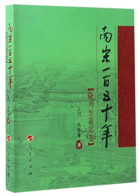 南宋一百五十年—祥云书系