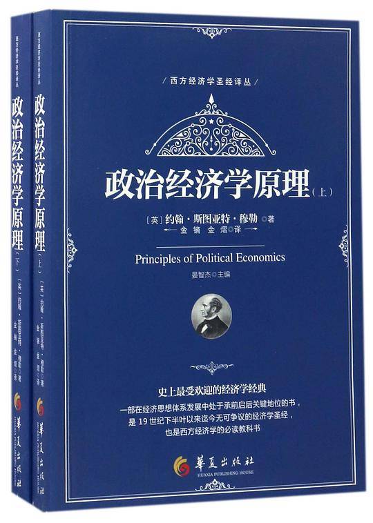 政治经济学原理