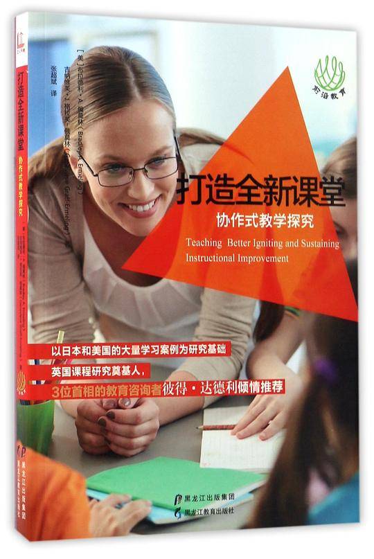 打造全新课堂：协作式教学探究