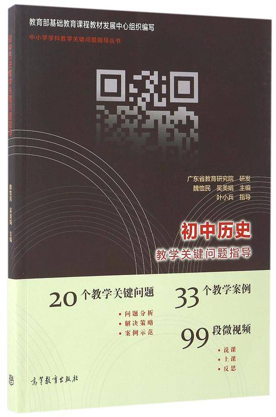 初中历史教学关键问题指导