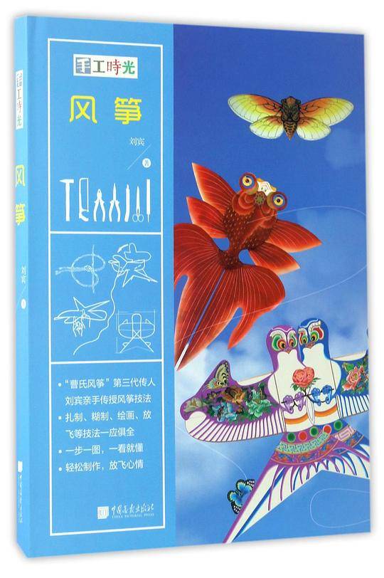 手工时光：风筝